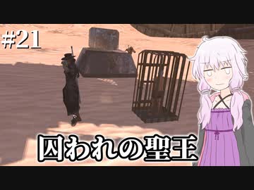 【Kenshi】どん底商人のGenesis復讐譚 #21【VOICEROID実況+ゆっくり】