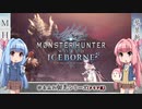 【MHW:I】ゆるふわ初見 part40【VOICEROID実況】