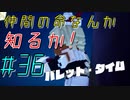 【実況プレイ】仲間の命なんか知るか！デジボク地球防衛軍#36【ま～るい地球が四角くなった!?デジボク地球防衛軍】