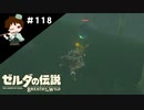 【実況】マスターモードでやりこみサバイバル生活！！　Part118【ゼルダの伝説　BotW】