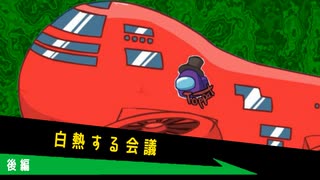 デンカロンパ ルナハート杯 #2 後編【Among us】