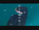 【オリジナル曲】色なき風が吹く『じみぃ×tsuhiro』