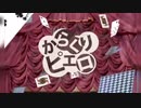 【初投稿】からくりピエロ/covered by Rei『伶』