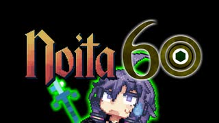 【Noita】結月60【#15】