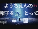【絶叫実況】歪められた絶望の世界が再び【Little Nightmares2 -リトルナイトメア2-】#8