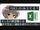Excelで長門有希【令和版】コピーしてみた