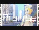 promise / ムイカ【歌ってみた】