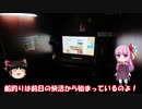 琴葉姉妹と行く釣行記録（海釣り編part14）