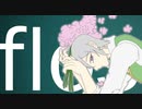 【人力ツイステ】f/l/o/s【シルバー】
