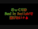 【DbD】ゆっくりはDead by Daylightで遊びたい＃６【ピッグ】