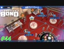 ACE本社潜入に向けて調査開始だ！【バディミッションBOND】#44