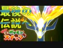 【NEWポケモンスナップ】初見のポケモンを求めて可愛い奴らを盗撮する１２