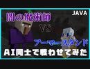 【ゆっくり実況】コマンドで自作ボスとアーマースタンド戦わせてみた【JAVA版マイクラ】