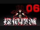 【Part.6】こんな無能でも探偵になれるんですか？【体験版】