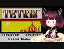 【テトリス(GB)】きりたんが最近流行りのテトリスをやってみます【VOICEROID実況プレイ+雑談】
