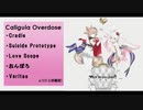 Caligula Overdose/カリギュラ オーバードーズ楽曲集【5曲・歌詞付き】