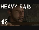 【実況】鬼畜が作ったとしか思えない | HEAVY RAIN -心の軋むとき- | #8
