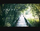 【ニコラップ】パストツリー feat 瘡蓋 /iro