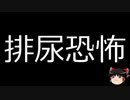 【ゆっくり朗読】ゆっくりさんと不思議な病気 その352
