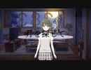 【UTAU式人力】七草にちかで月を探して