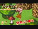 ブットビスギテ＝クサハエル「ぶきあつめ」を2人でコラボ実況プレイ part7【なんでも武器になるRPG】