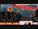 【PS版】投資に失敗した男のFINAL FANTASY VII　#59