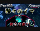 【広大な空と大地を冒険】ゼノブレイド・DE【初見実況】Part8