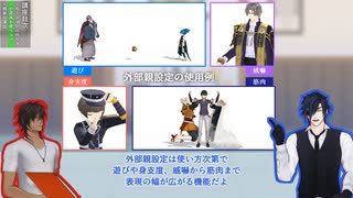 【MMD刀剣乱舞】伊達組の簡単MMD寸劇講座　後編