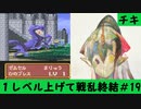 １レベル上げて戦乱終結　紋章の謎　暗黒竜編　part19【ゆっくり】