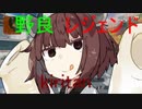 【APEX LEGENDS】野良レジェンドきりたんのバトルロワイヤル１【VOICEROID実況】