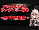【EFT】タルコフちゃん【IA実況】