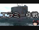 【ゆっくり朗読】ゆっくりさんと世界事件簿 その120