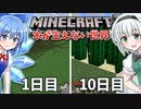 【Minecraft】木が生えない世界で100日間サバイバル！#3【ゆっくり実況】【100days】