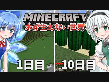 【Minecraft】木が生えない世界で100日間サバイバル！#3【ゆっくり実況】【100days】