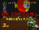 【マリオカート６４】観光してからが本番です【実況】 Part4