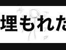 ボカコレ出したらクソほど埋もれた　歌ってみた／坂崎ルネ