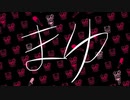 【オリジナル】繭【鳴花ヒメ】