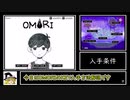 OMORI KEY入手方法まとめ【biimシステム】