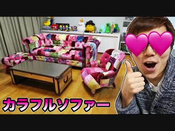 Red♪センサー付きソファーとテーブルがやっときた！