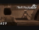 ロボット山。鉄塊。兄と弟。 NieR Replicant ver.1.22 Part19【ゲーム実況】