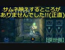【深世海】第12回　古代遺跡を探索して、どんどん進んだんですけどね…？