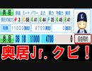 【パワプロ2020】#19 兄弟助っ人入団！？奥居Jr.戦力外！！【最弱ペナント・ゆっくり実況】