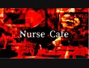【平沢進】Nurse Cafe【カバーしてみた】