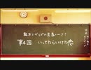 【ラジオ】粗木とザップの青春トーク！ 第4回「いってたらいけた恋」【第2/4金曜22時】