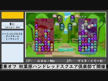 第9回初代ぷよ関東オフ（5）