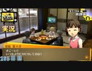 【ペルソナ4ザ・ゴールデン】家族 1月20日 285日目  雪【実況】