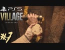 #7【バイオ8/ヴィレッジ/Zver】外資独身華奢リーマンの初見実況プレイ【PS5】