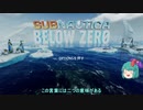極寒の地でサバイバル　SUBNAUTICA　BELOW ZERO　(試作品）