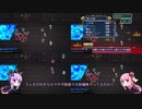 【ロマサガ3】結月ゆかりと琴葉姉妹で行く女キャラ縛りpart7