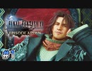 【FF15】時系列順に旅をするファイナルファンタジーXV｜#1